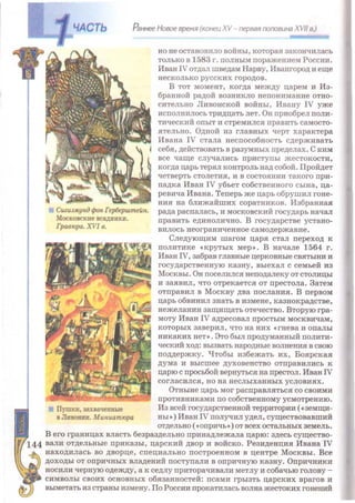 Всемирная история 8 класс 