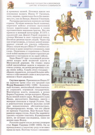 Всемирная история 8 класс 