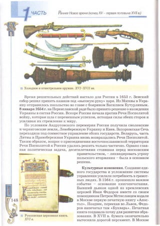 Всемирная история 8 класс 