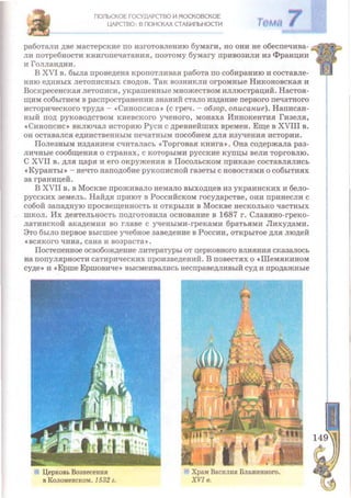 Всемирная история 8 класс 