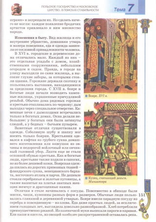Всемирная история 8 класс 