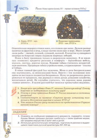Всемирная история 8 класс 