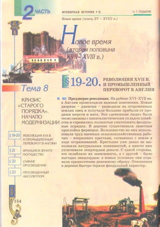 Всемирная история 8 класс 