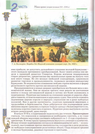 Всемирная история 8 класс 