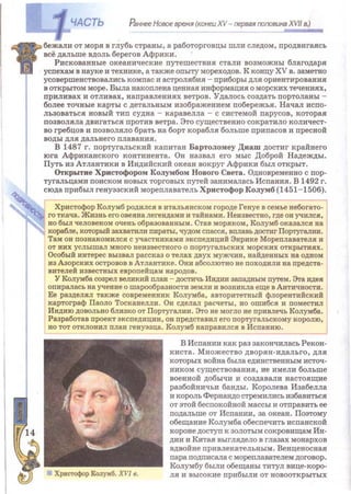 Всемирная история 8 класс 