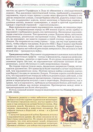 Всемирная история 8 класс 
