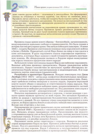 Всемирная история 8 класс 