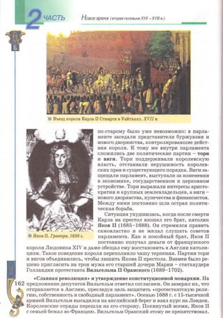 Всемирная история 8 класс 