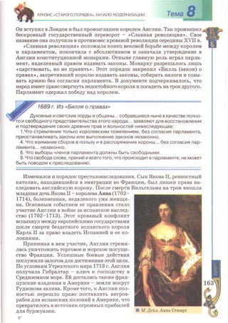 Всемирная история 8 класс 