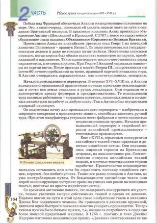 Всемирная история 8 класс 