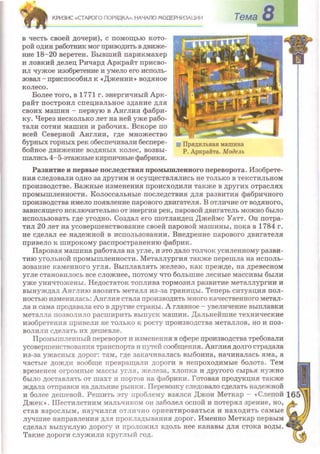 Всемирная история 8 класс 
