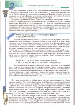 Всемирная история 8 класс 