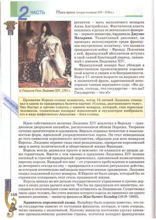 Всемирная история 8 класс 