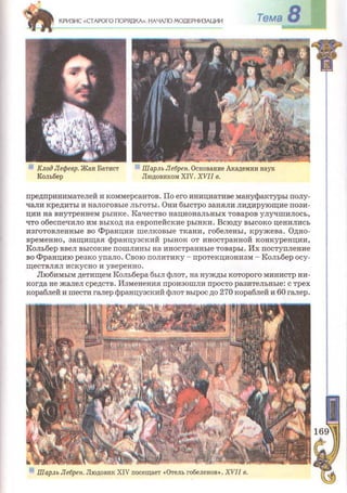 Всемирная история 8 класс 
