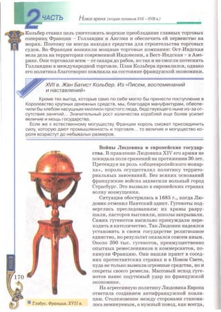 Всемирная история 8 класс 