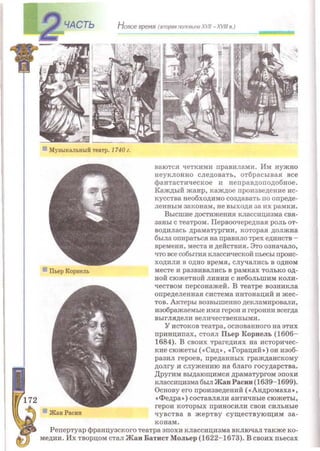Всемирная история 8 класс 