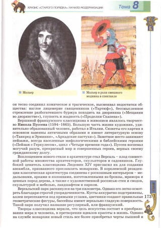 Всемирная история 8 класс 
