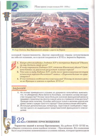 Всемирная история 8 класс 