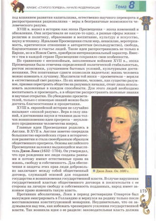 Всемирная история 8 класс 
