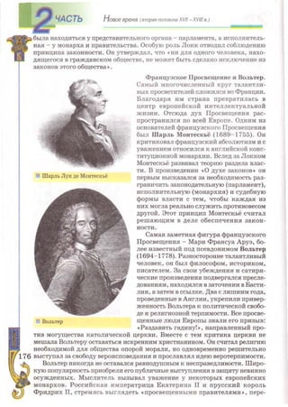 Всемирная история 8 класс 