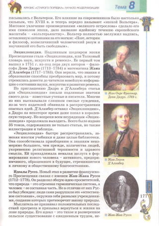 Всемирная история 8 класс 