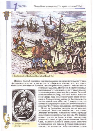 Всемирная история 8 класс 