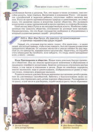 Всемирная история 8 класс 
