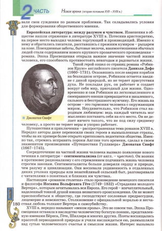 Всемирная история 8 класс 