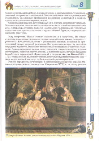 Всемирная история 8 класс 