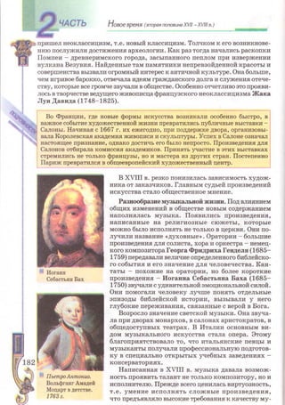 Всемирная история 8 класс 