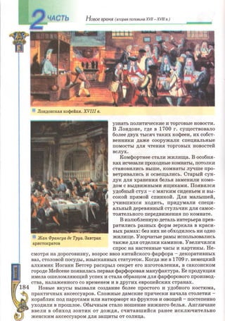 Всемирная история 8 класс 