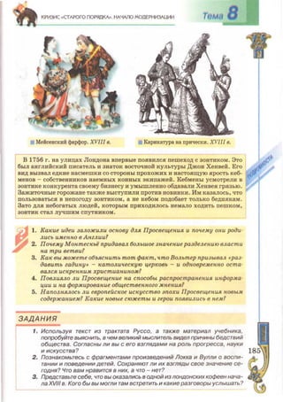 Всемирная история 8 класс 