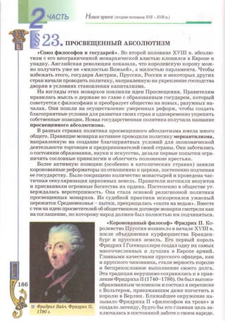 Всемирная история 8 класс 