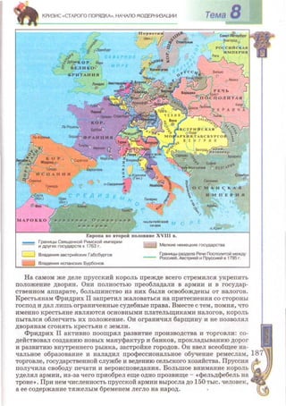 Всемирная история 8 класс 