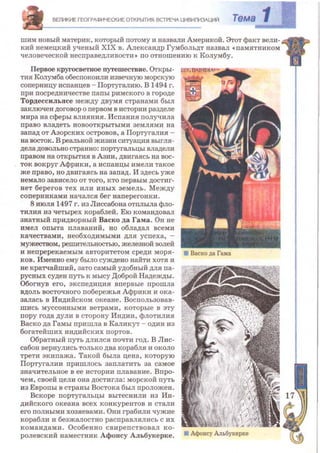 Всемирная история 8 класс 