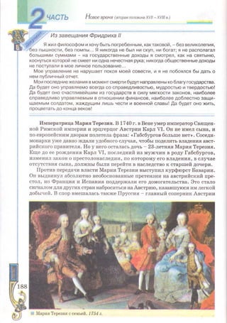 Всемирная история 8 класс 