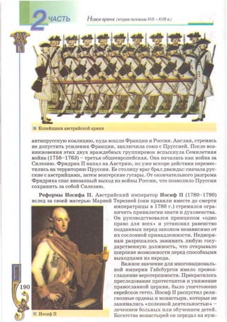 Всемирная история 8 класс 
