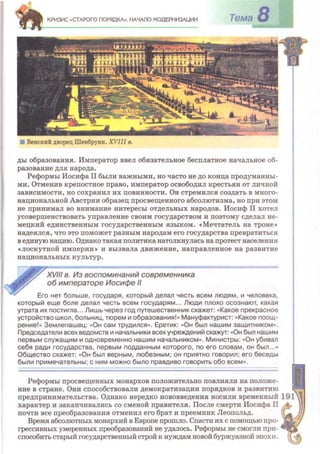 Всемирная история 8 класс 