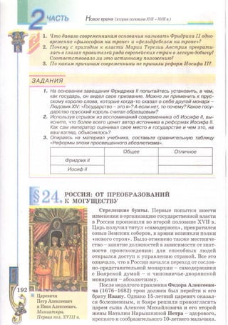 Всемирная история 8 класс 