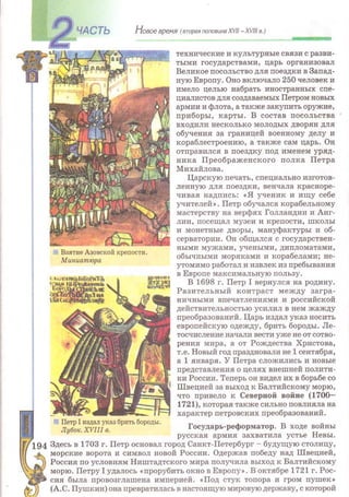 Всемирная история 8 класс 
