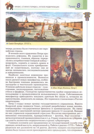 Всемирная история 8 класс 