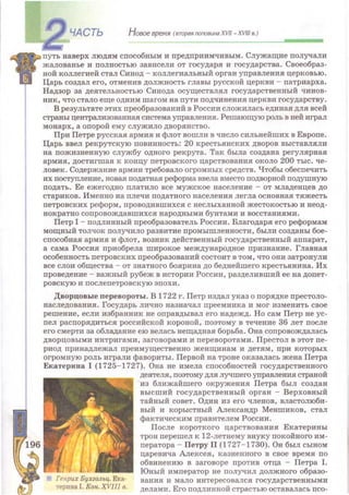 Всемирная история 8 класс 