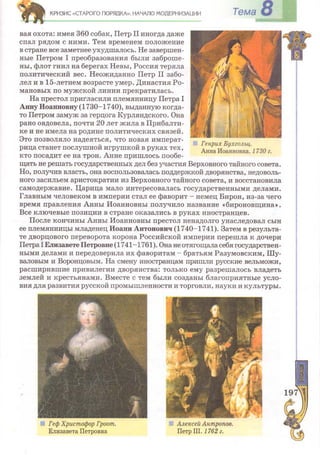 Всемирная история 8 класс 