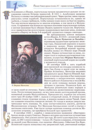 Всемирная история 8 класс 