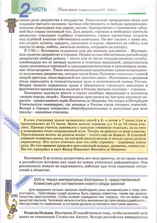 Всемирная история 8 класс 