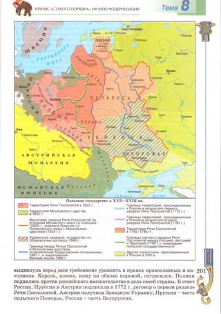 Всемирная история 8 класс 