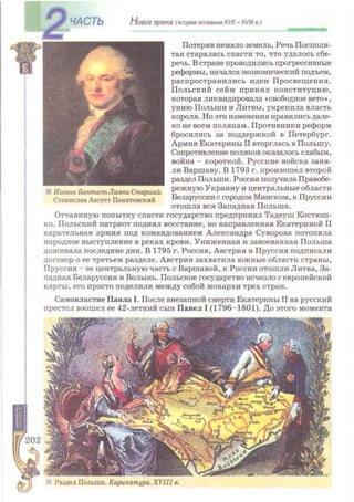Всемирная история 8 класс 