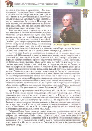 Всемирная история 8 класс 