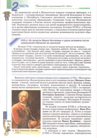 Всемирная история 8 класс 