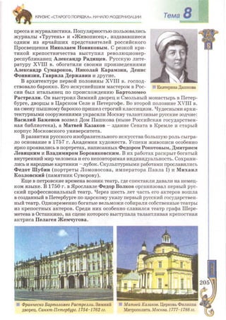 Всемирная история 8 класс 